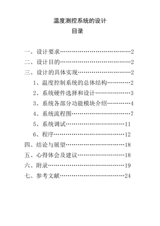 温度测控系统设计