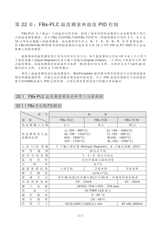 温度测量和温度PID