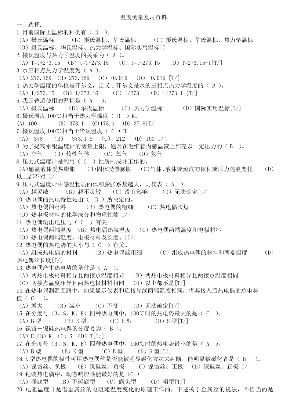 温度测量复习题_第1页