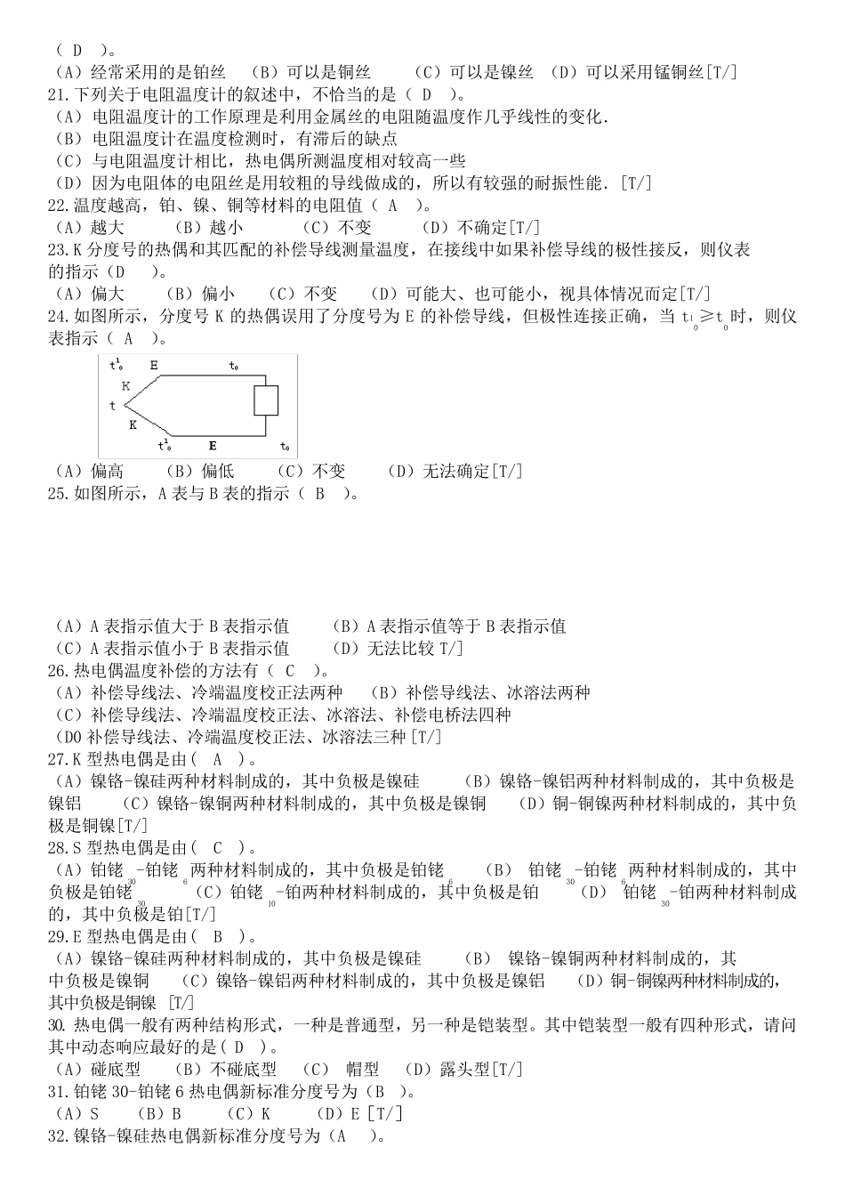 温度测量复习题_第2页