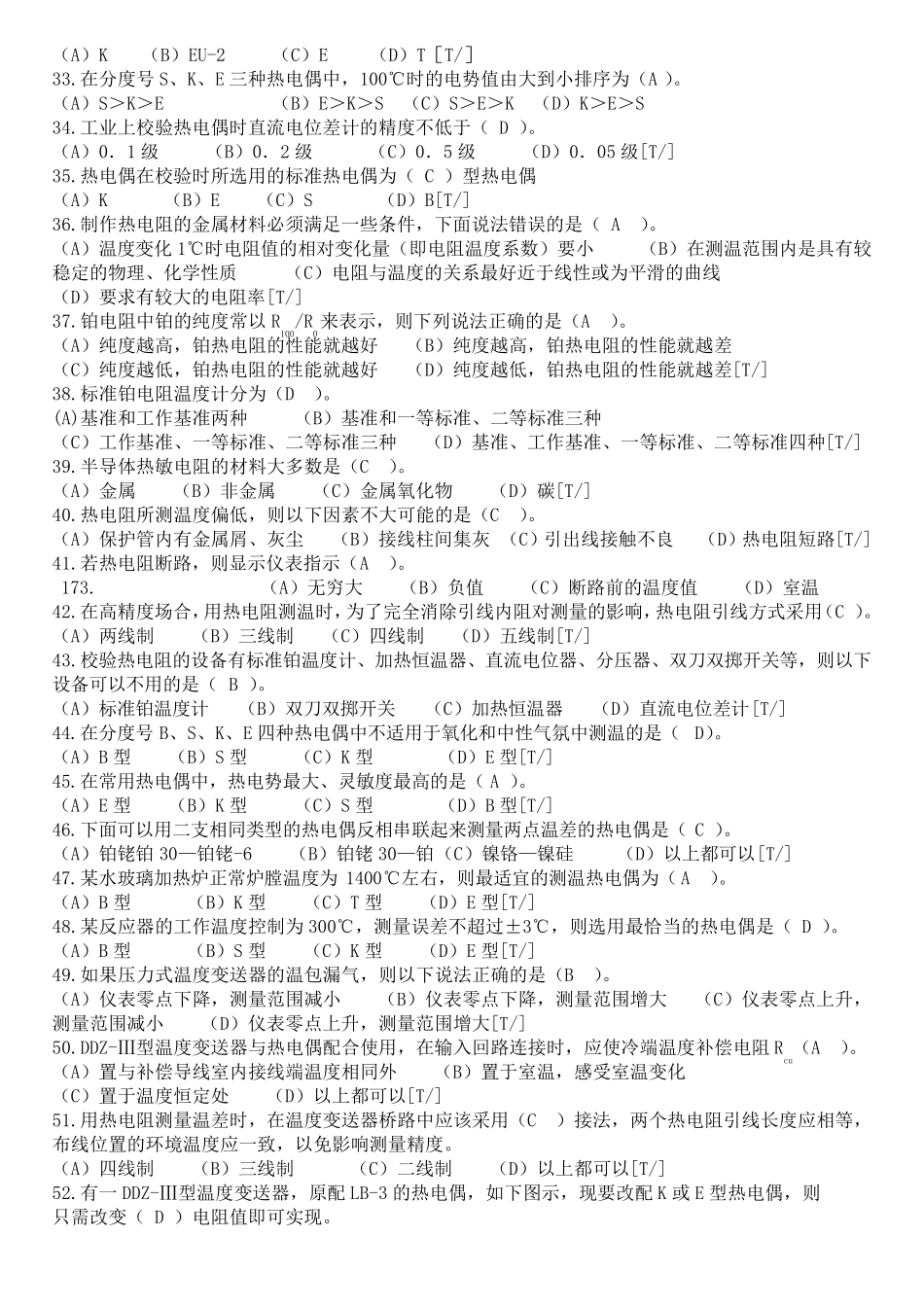 温度测量复习题_第3页