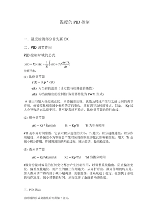 温度的PID控制及程序示例