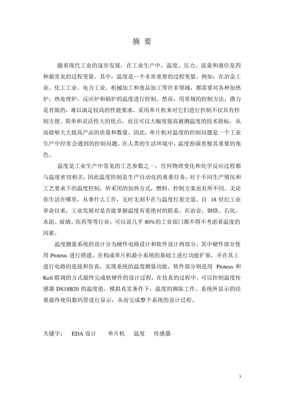 温度测量系统设计_第3页