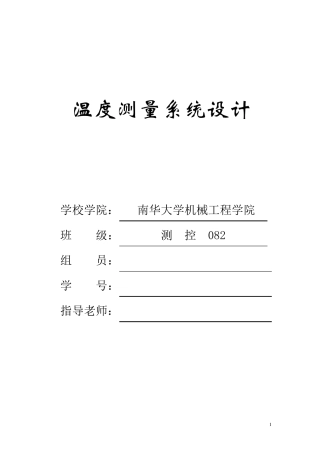 温度测量系统设计