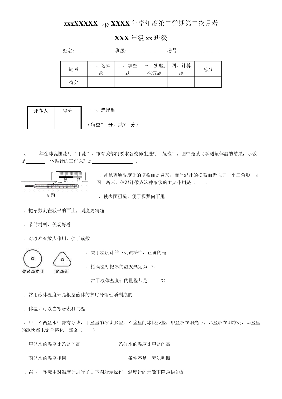 温度的测量练习题40道_第1页