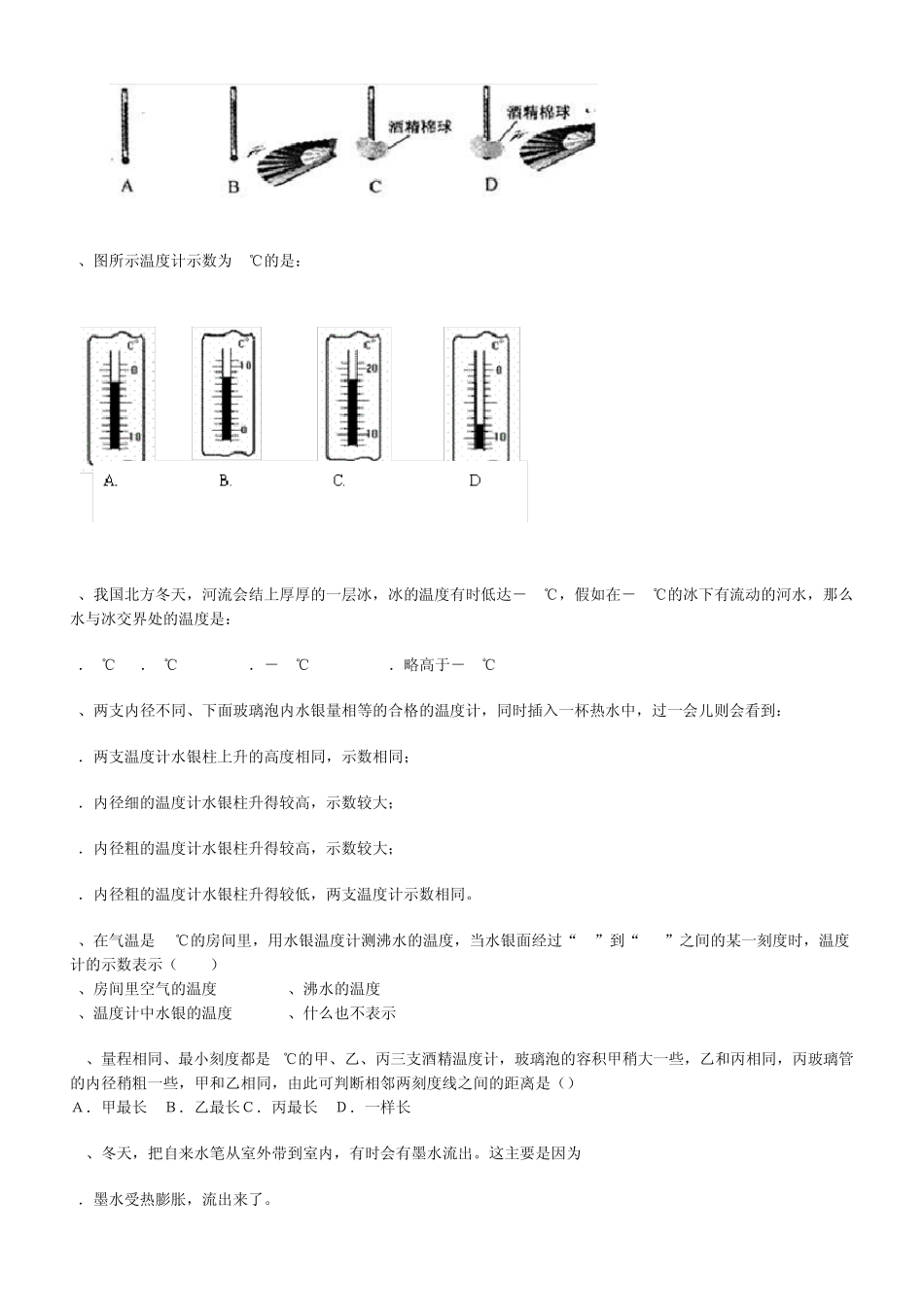 温度的测量练习题40道_第2页