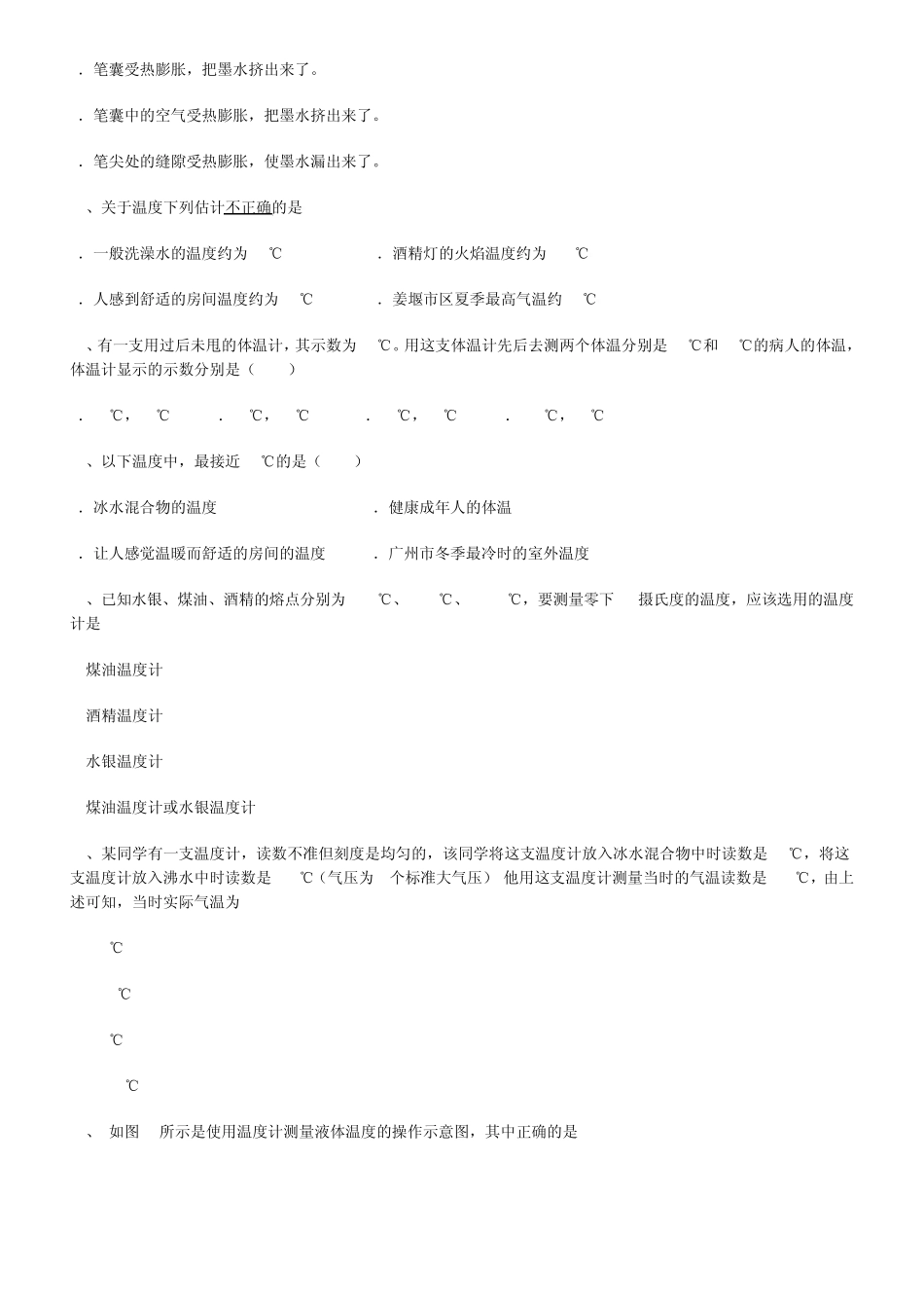 温度的测量练习题40道_第3页