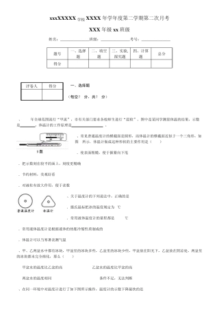 温度的测量练习题40道