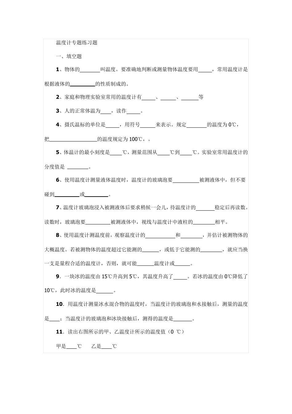 温度计专题练习题_第1页