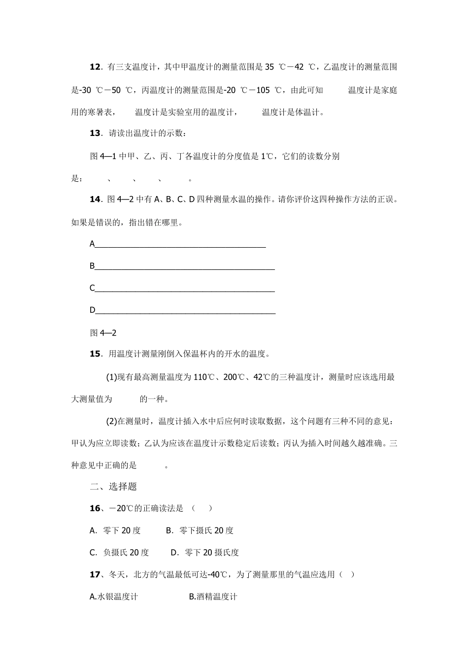 温度计专题练习题_第2页