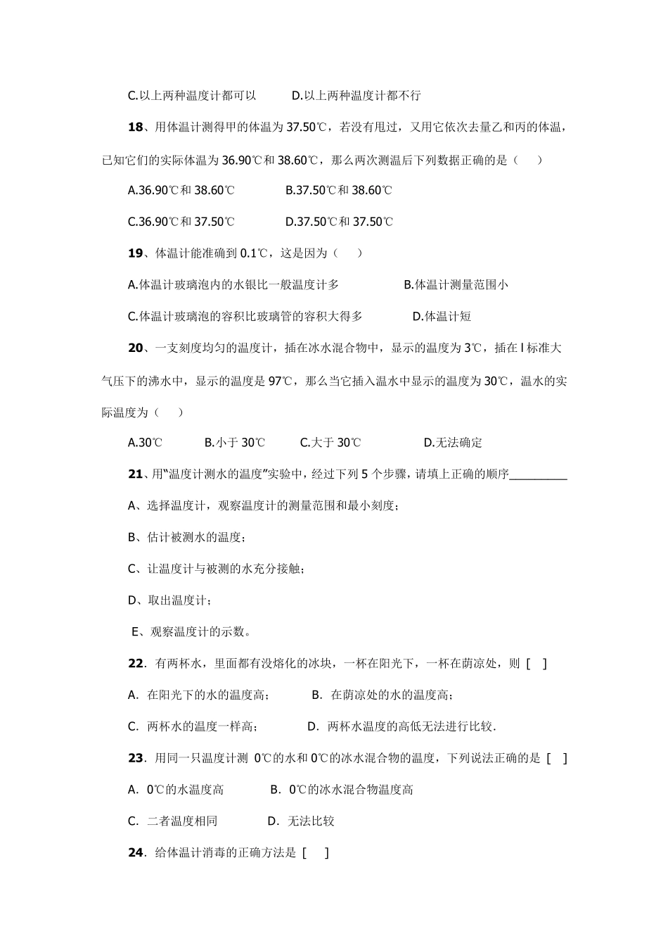 温度计专题练习题_第3页