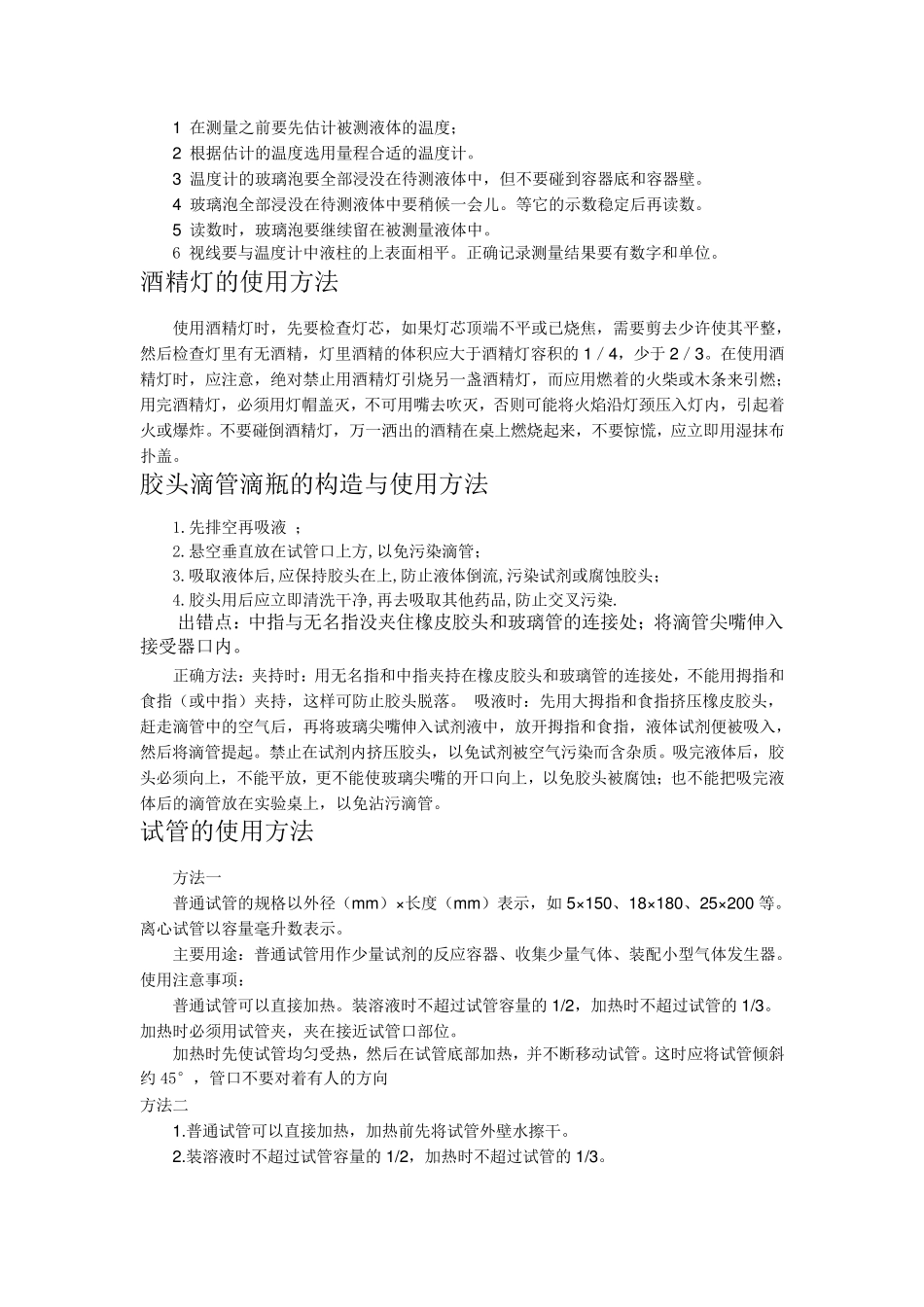 温度计使用方法_第2页