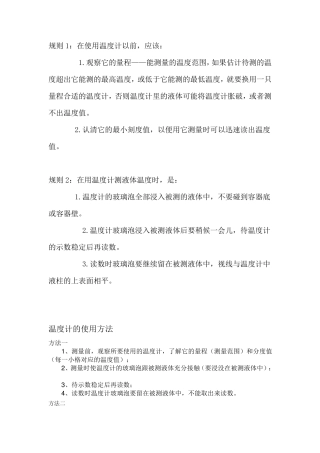 温度计使用方法