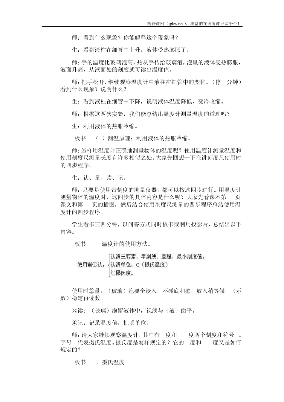 温度计及其使用初中物理教案学案_第3页