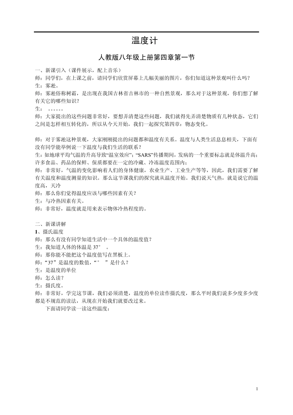 温度计教学设计(教案)_第1页