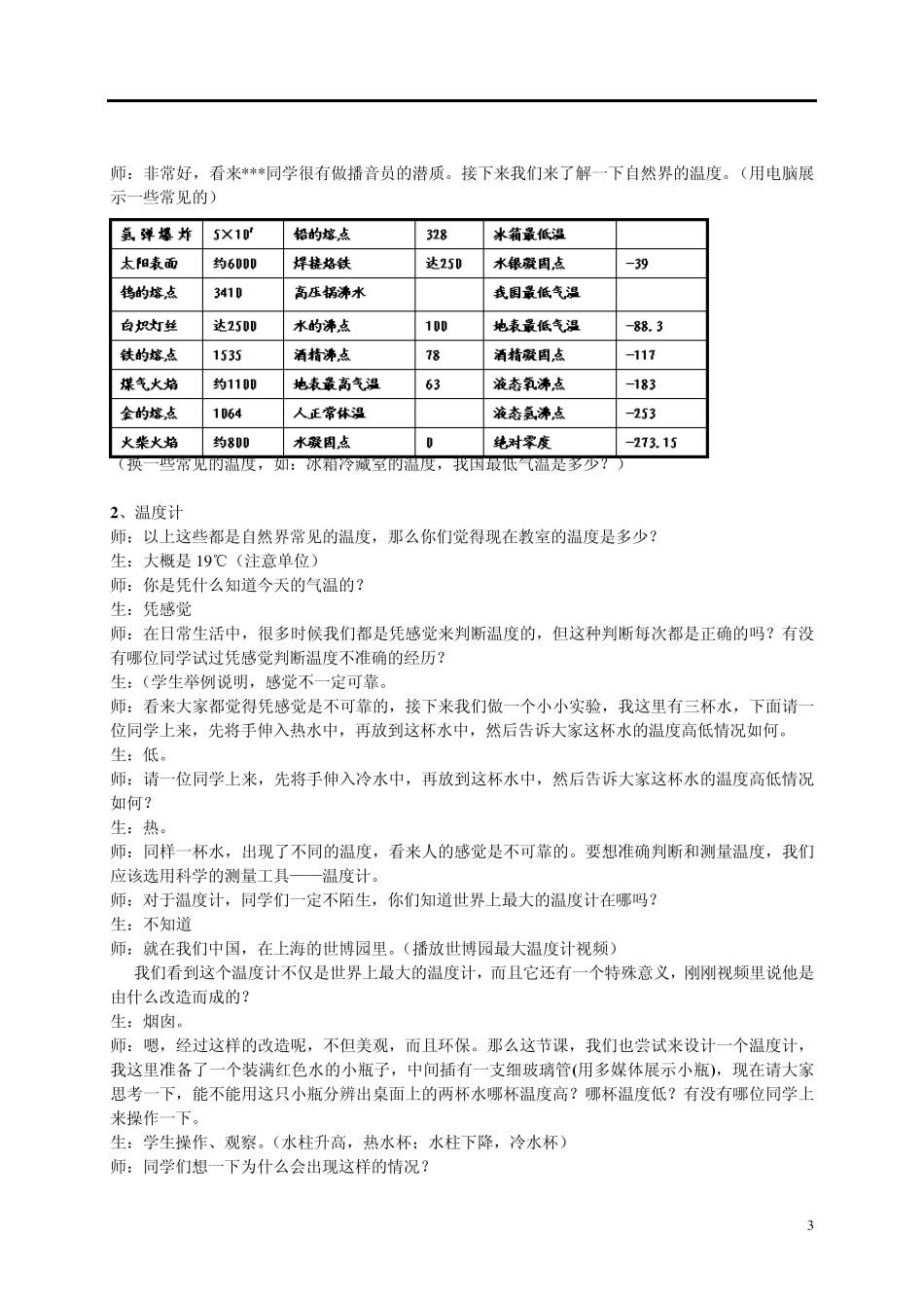 温度计教学设计(教案)_第3页