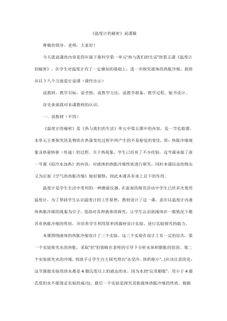 温度计的秘密说课稿