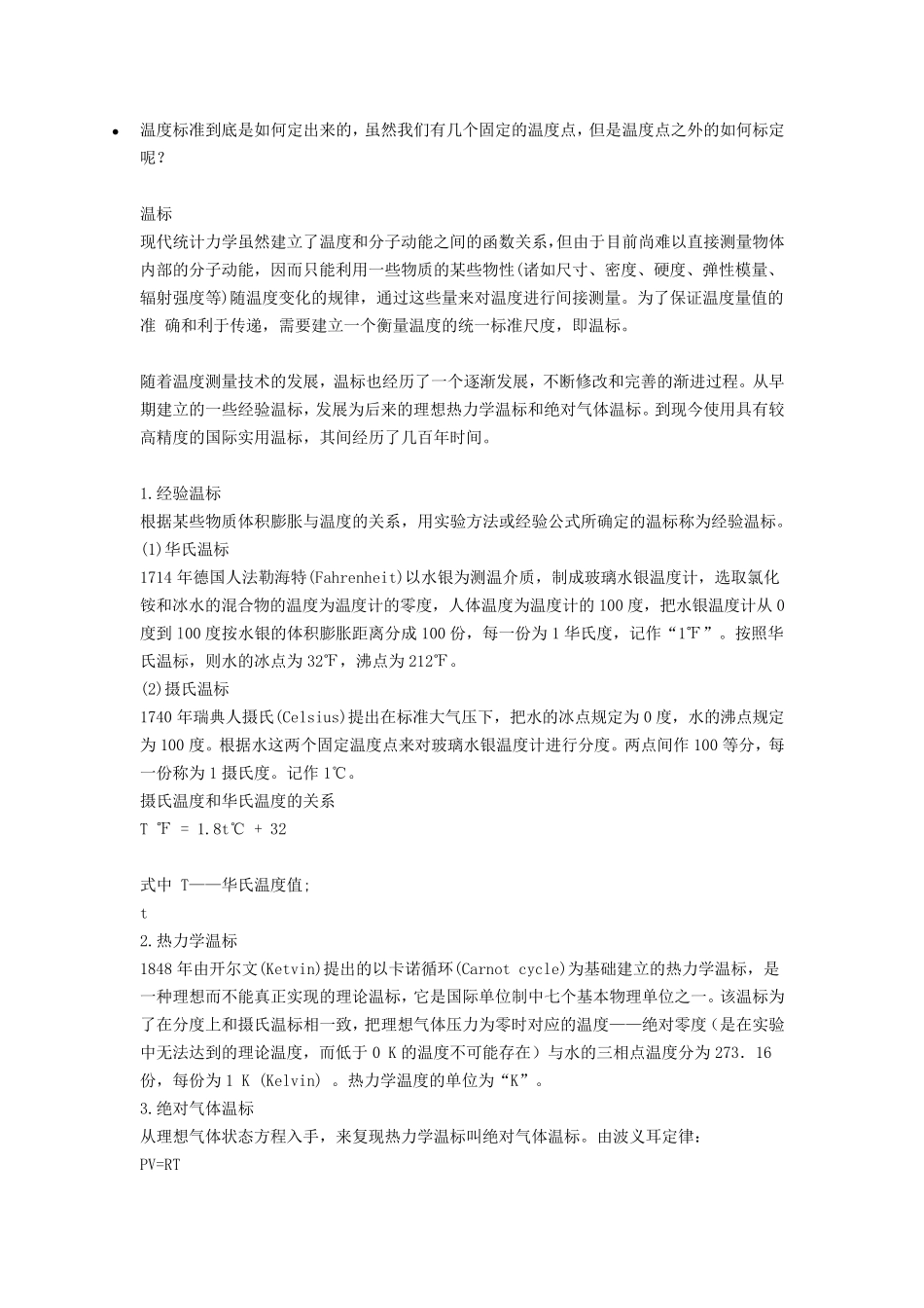 温度计的标定方法_第1页