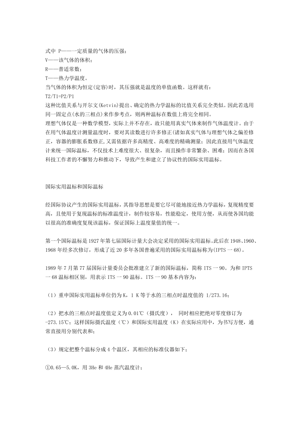 温度计的标定方法_第2页