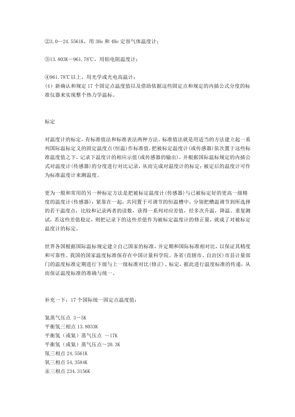温度计的标定方法_第3页