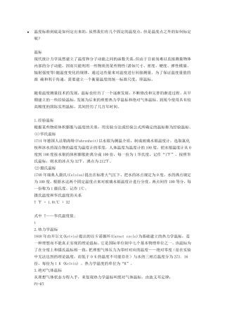 温度计的标定方法