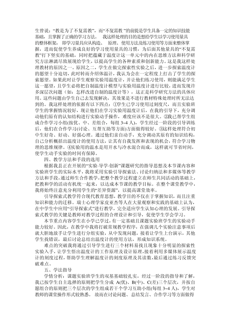 温度计说课稿_第2页