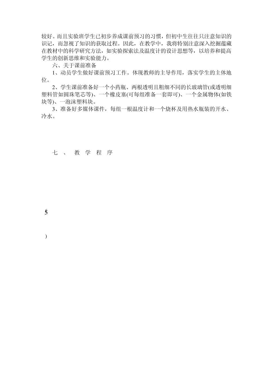 温度计说课稿_第3页