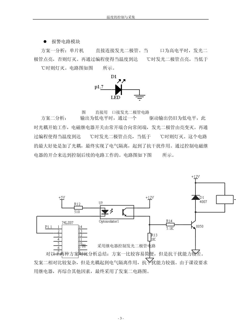 温度采集与控制ad0804_第3页