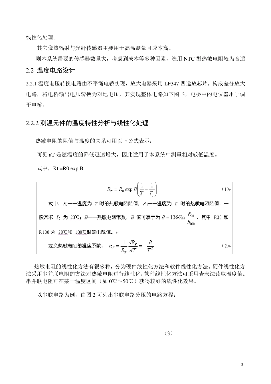 温度采集系统_第3页