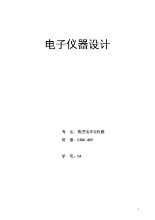 温度采集系统