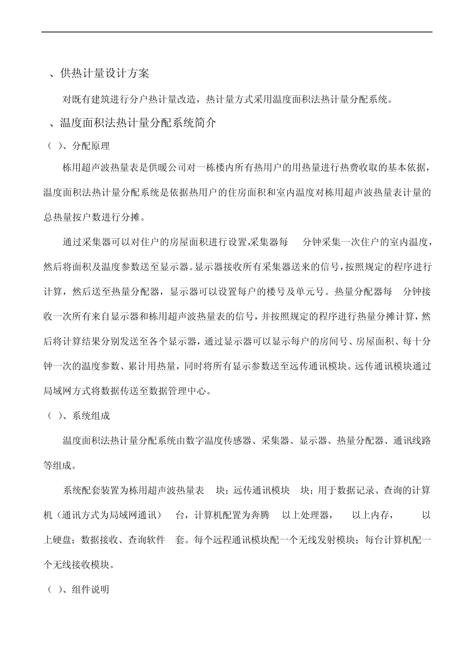 温度面积法方案_第3页