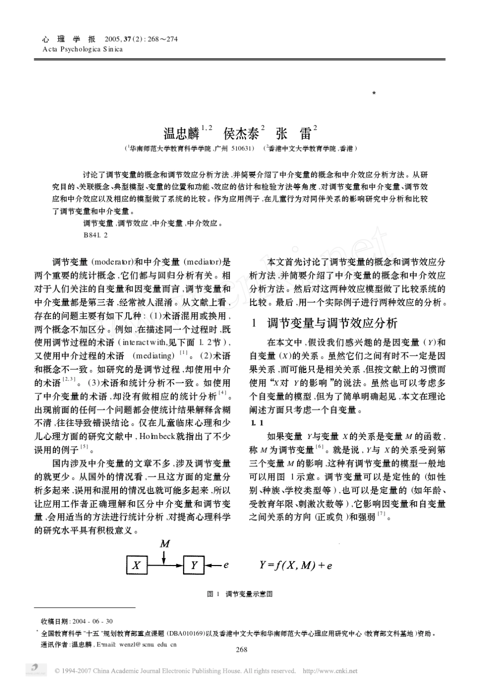 温忠麟侯杰泰2张雷2_第1页