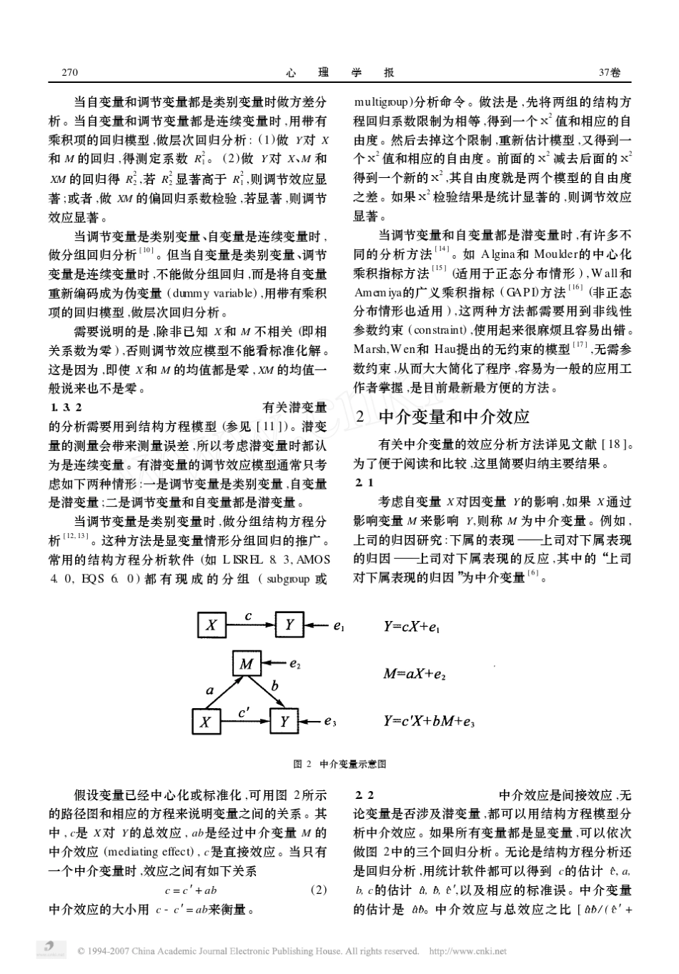 温忠麟侯杰泰2张雷2_第3页