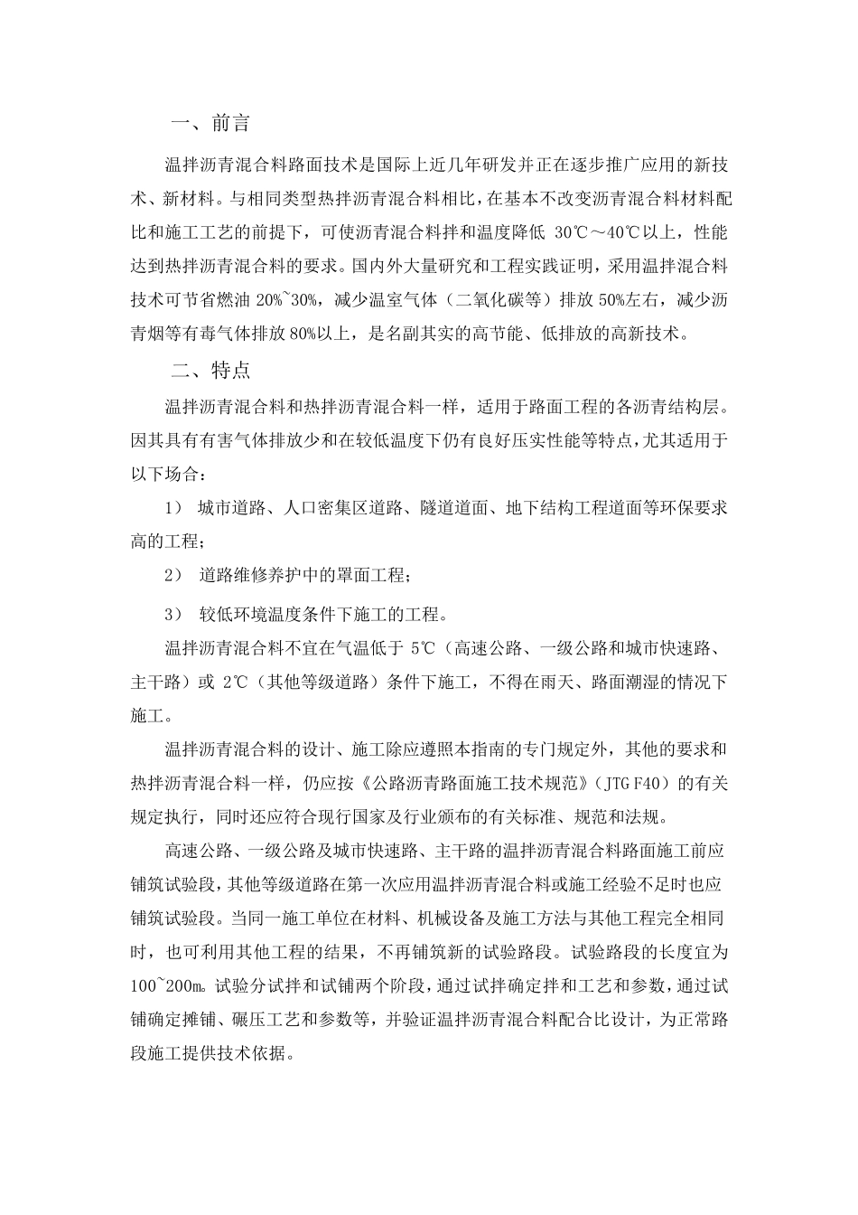 温拌沥青混合料路面施工方案_第2页