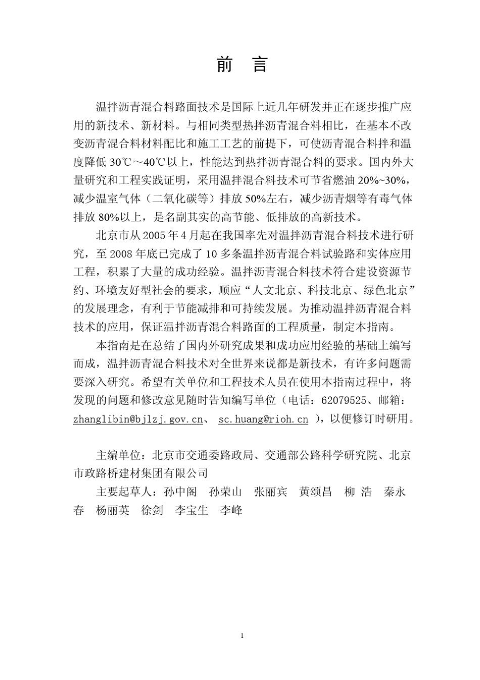 温拌沥青技术指南_第2页