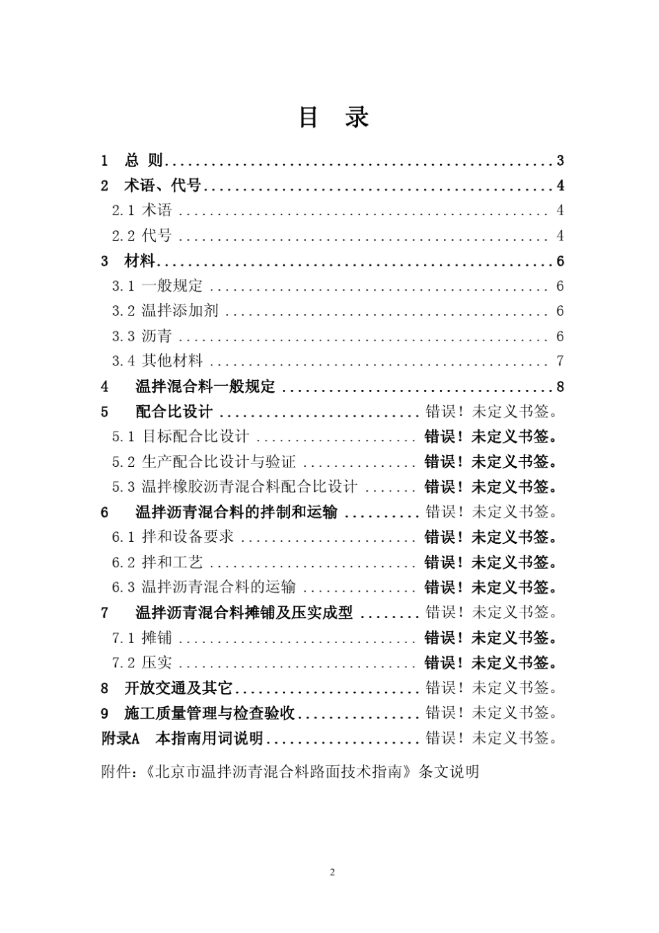 温拌沥青技术指南_第3页