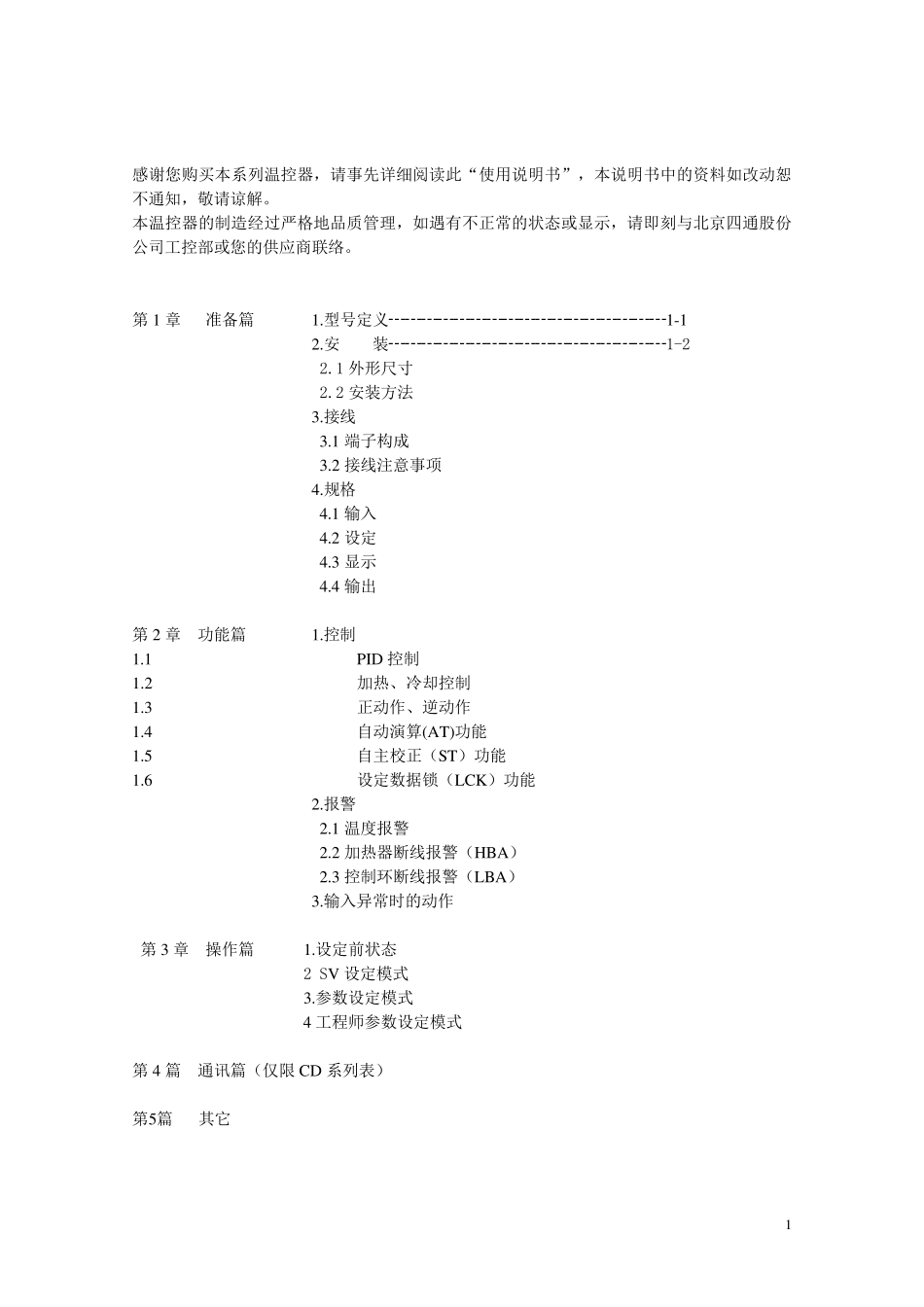 温控仪说明书RKC_第1页