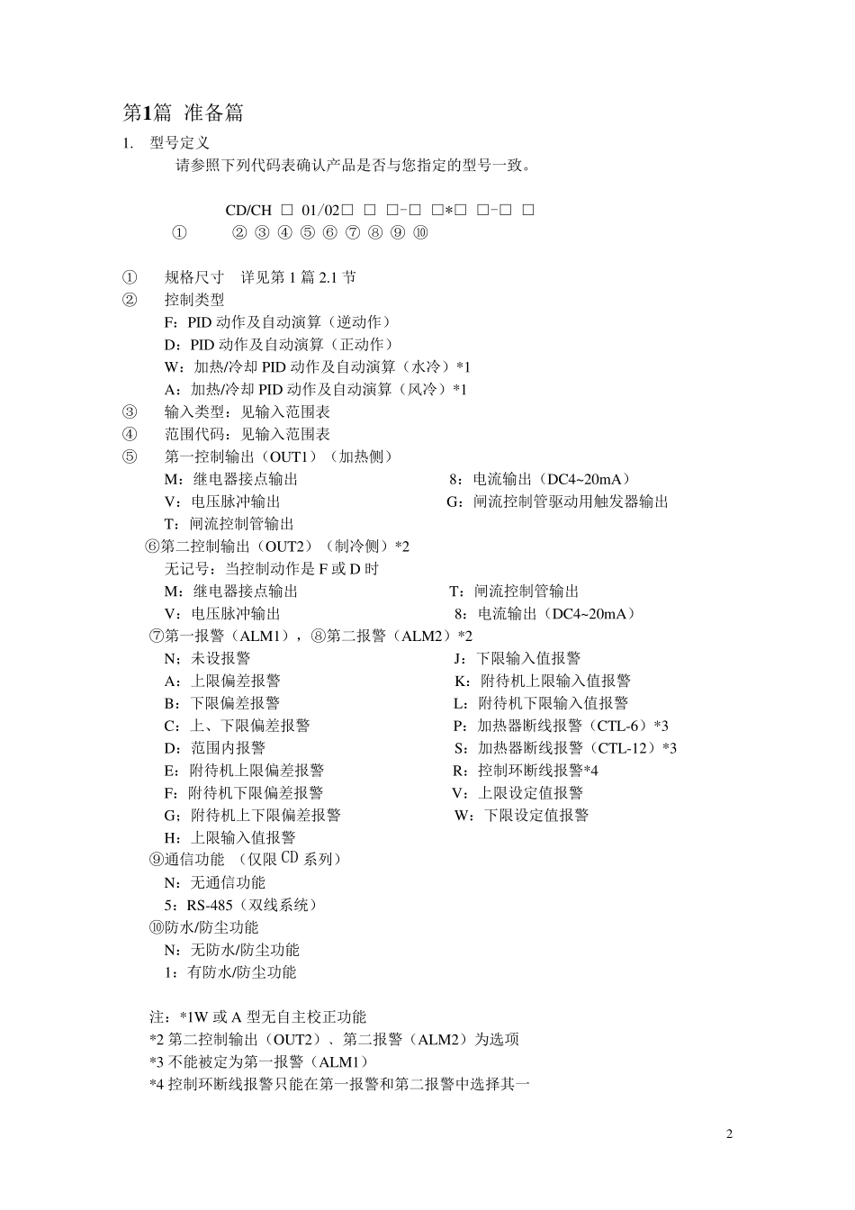 温控仪说明书RKC_第2页