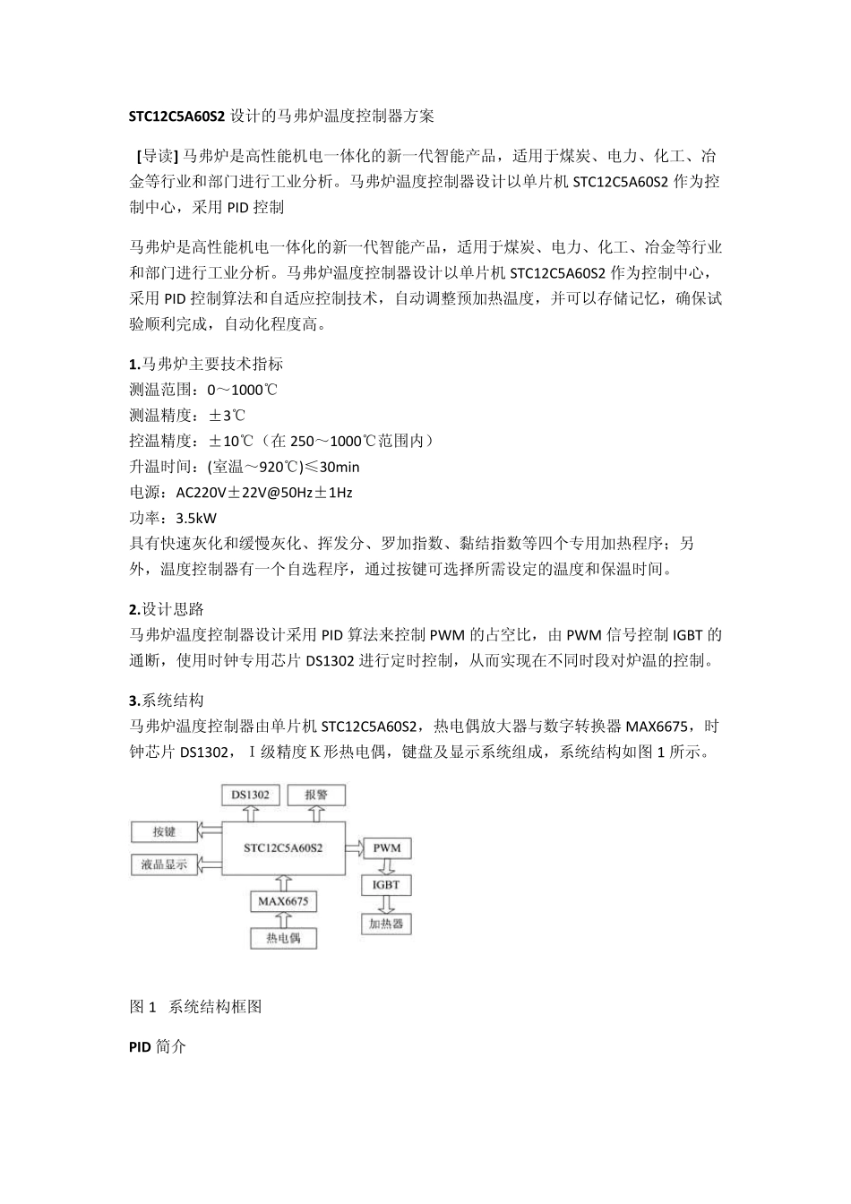 温控器PID算法_第1页