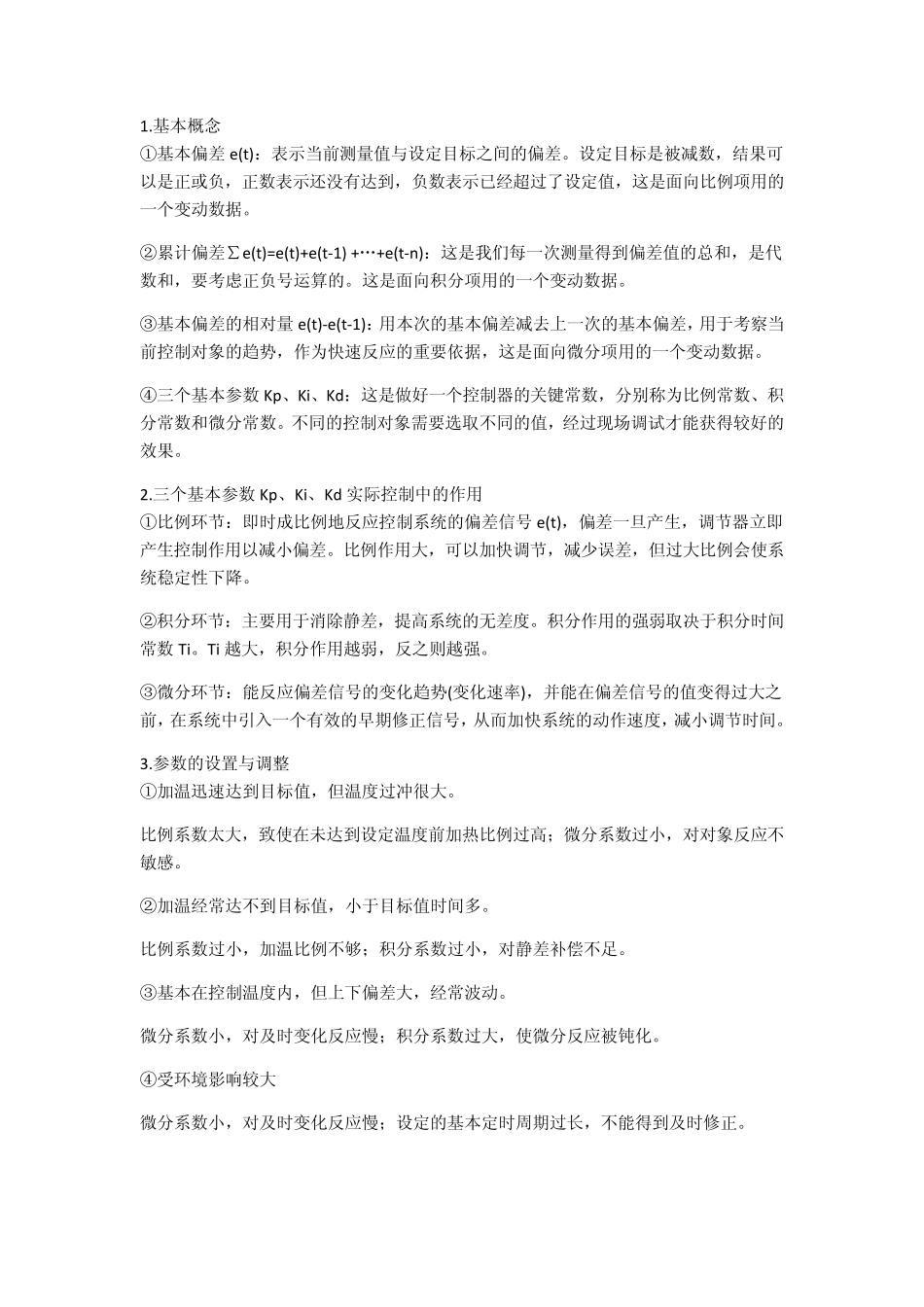 温控器PID算法_第2页