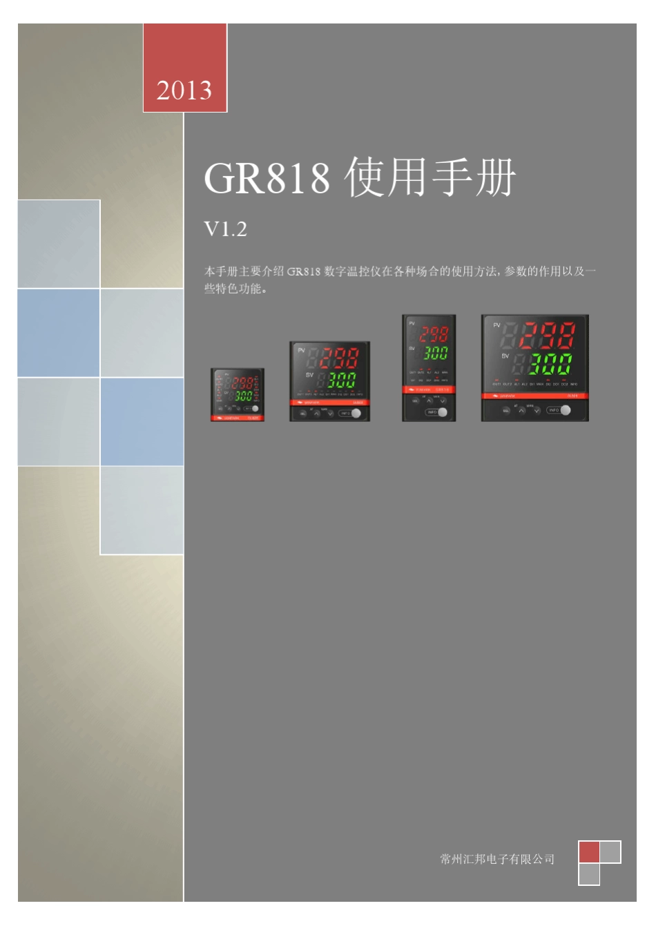 温控PID调节GR818使用手册V1.2_第1页