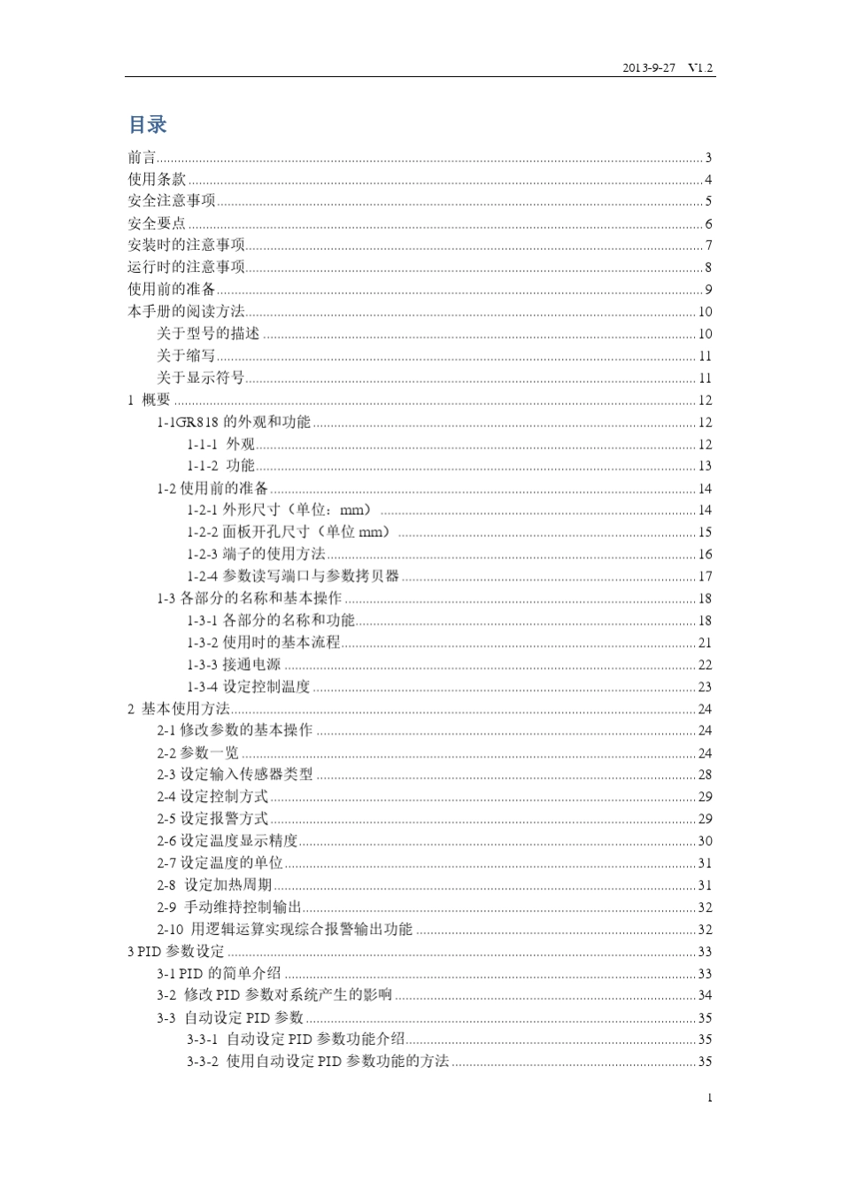 温控PID调节GR818使用手册V1.2_第2页