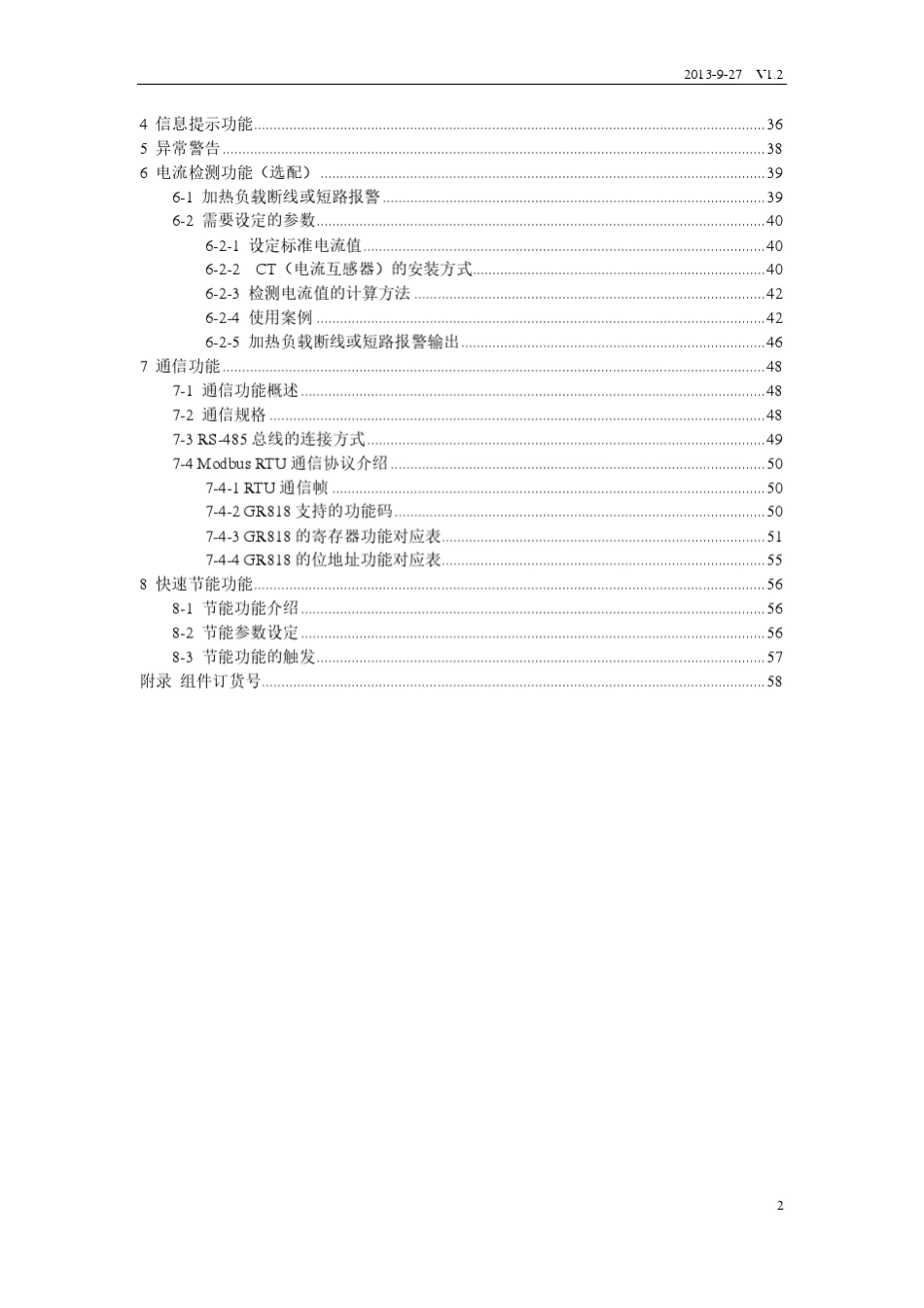 温控PID调节GR818使用手册V1.2_第3页