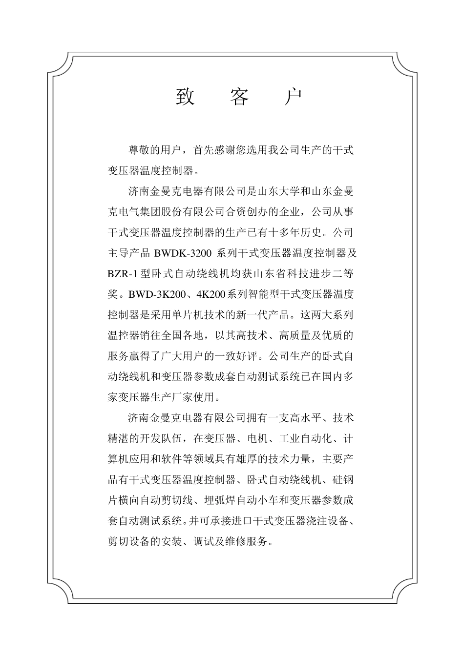 温控器说明书_第1页