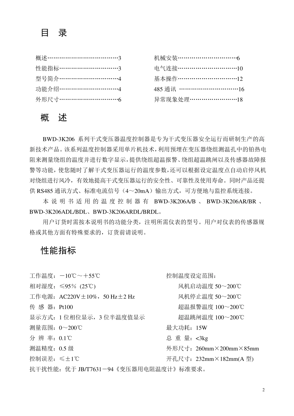 温控器说明书_第3页