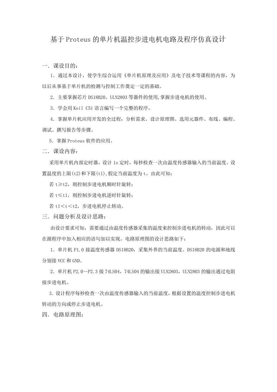 温控步进电机的实现_第1页