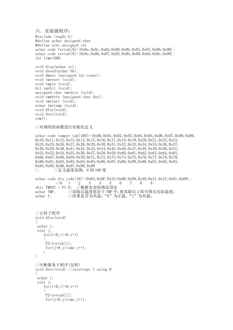 温控步进电机的实现_第3页