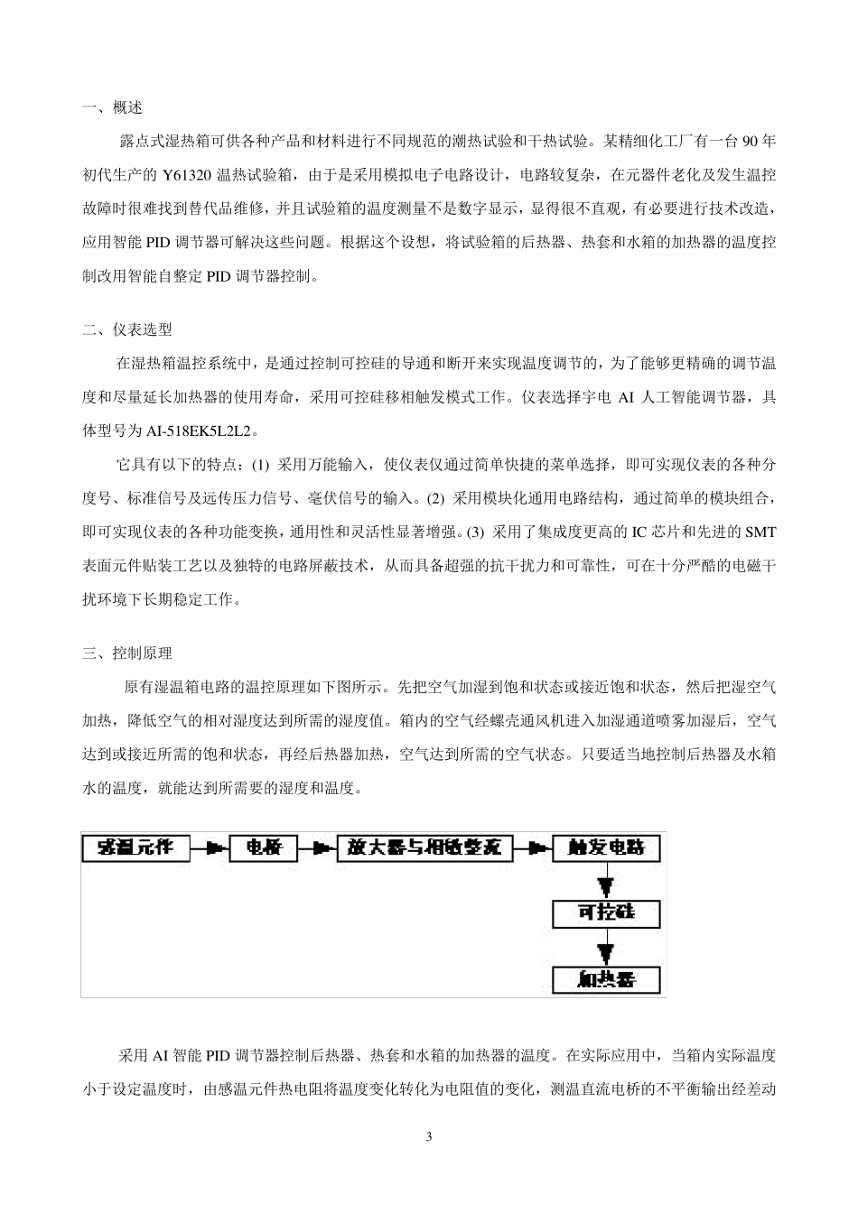 温控电路PID参数的调节方法_第3页