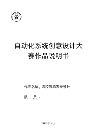 温控风扇系统设计