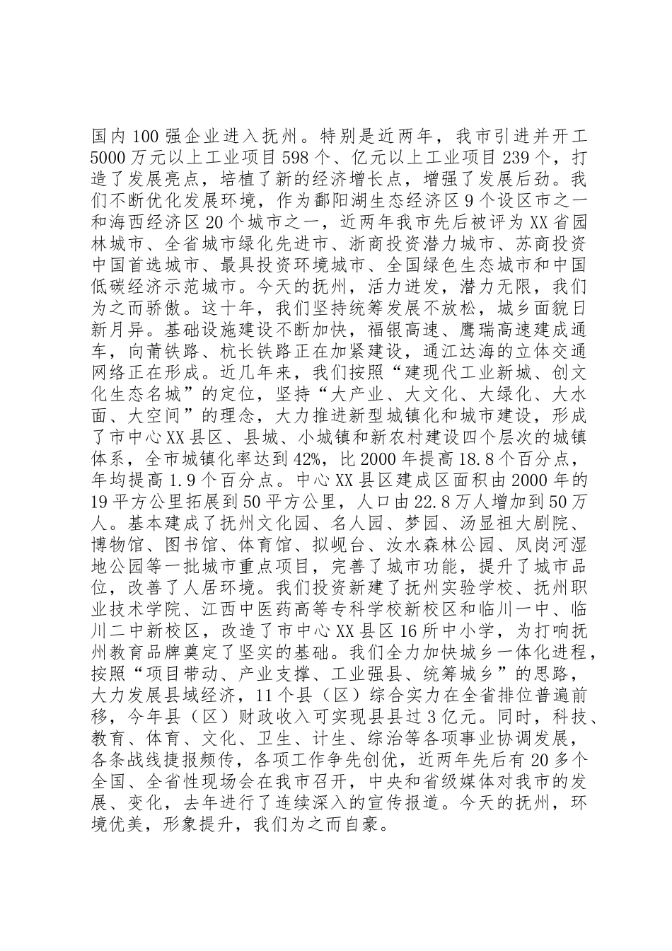 庆撤地建市周年纪念会议上的讲话_1_第3页